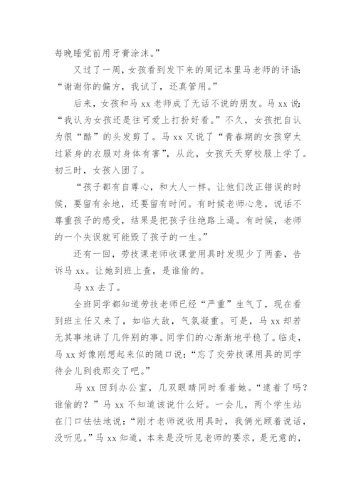 最美班主任先进事迹材料.docx