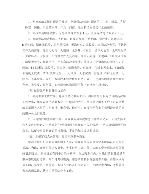 精编之家政公司年度工作计划范文.docx