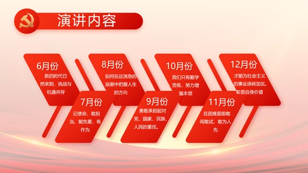 党支部选举换届大会年终工作总结PPT