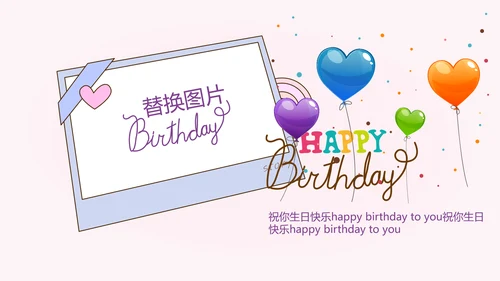 小兔子粉色生日快乐电子相册动态PPT模板