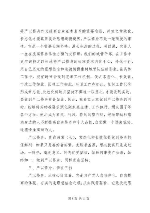 关于三严三实第三专题研讨讲话稿.docx