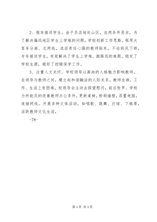 学校特色建设汇报材料 (2).docx