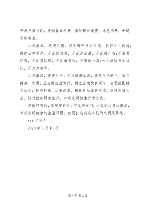 争做文明健康好村民倡议书2篇.docx