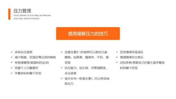 自我管理商务风通用PPT模板