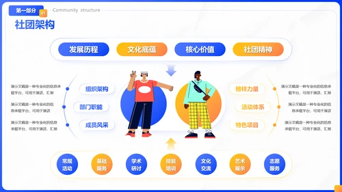 蓝色插画风社团招新社团介绍通用PPT模板