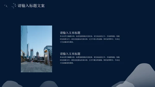 黑色夜晚中国风总结汇报PPT模板