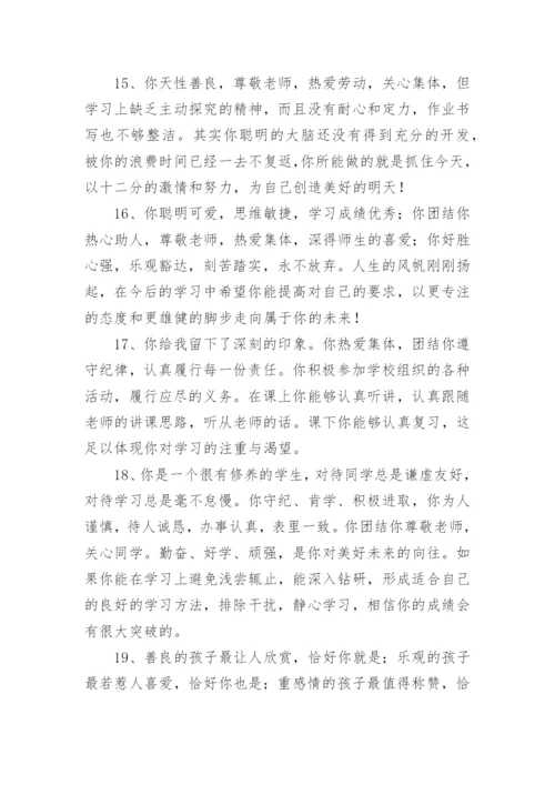 高三毕业鉴定班主任评语.docx