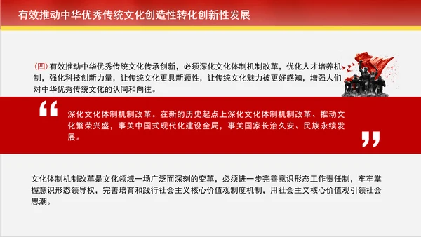 创造性转化和创新性发展中赓续中华优秀传统文化专题党课PPT