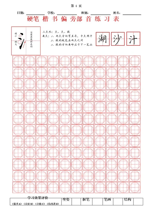 硬笔书法田字格偏旁部首练习表电子版62页