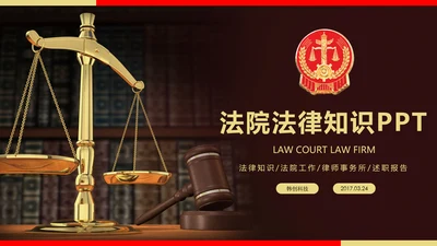 法院法律知识律师事务所工作动态ppt