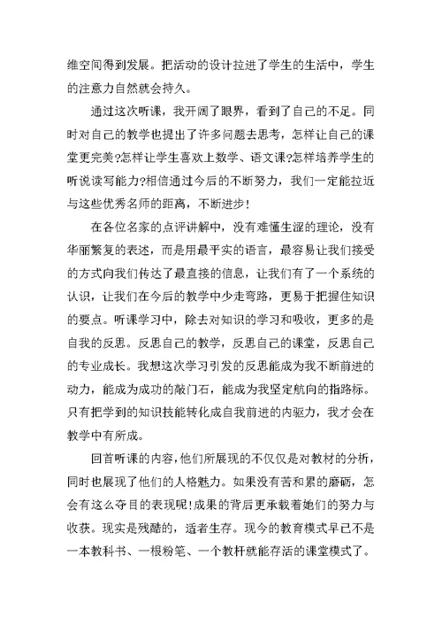 小学教师学习心得体会