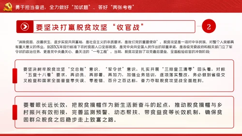 弘扬延安精神奋力谱写新时代追赶超越新篇章PPT党课