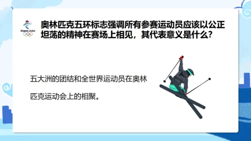 冬奥会冬季运动知识竞赛通用PPT主题班会课件