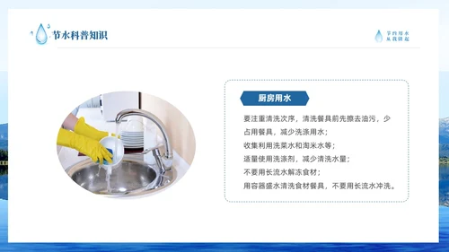 蓝色简约山水节约用水点滴在心全国城市节水宣传周