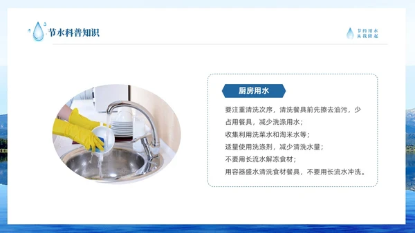 蓝色简约山水节约用水点滴在心全国城市节水宣传周