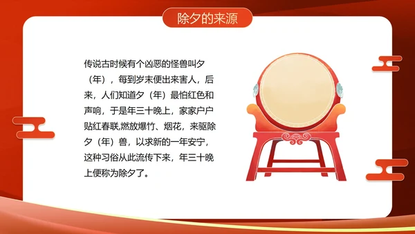 新年国风插画除夕年夜饭主题科普PPT模板
