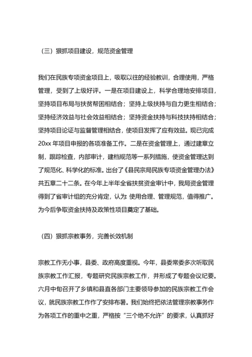 民族宗教上半年工作总结.docx