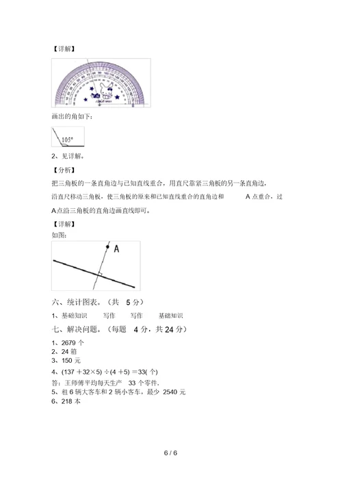 苏教版四年级数学上册期末考试卷一