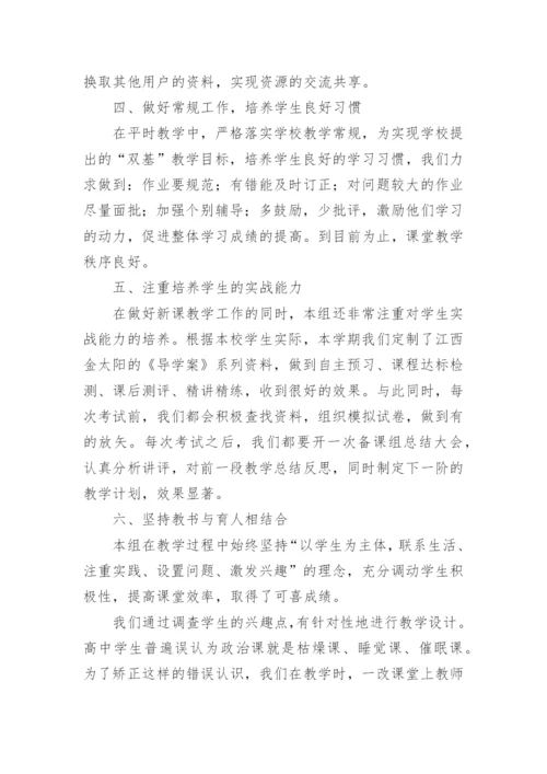 高一政治组工作总结.docx