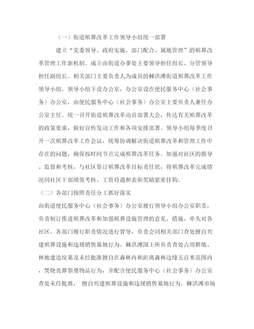 精编之殡葬改革工作实施方案（合集）.docx