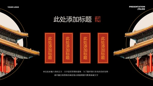 红色中国风PPT演示模板