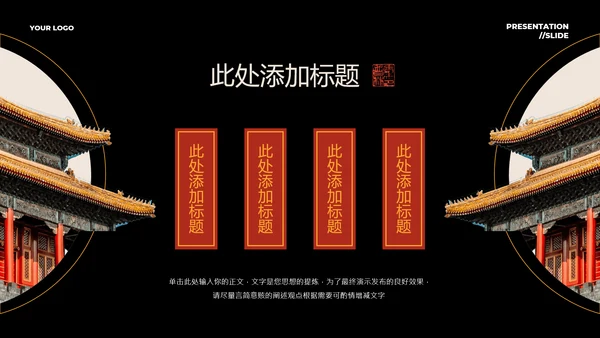 红色中国风PPT演示模板