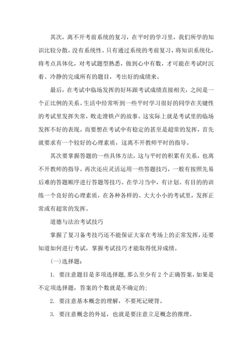 初中政治学习方法与总结.docx