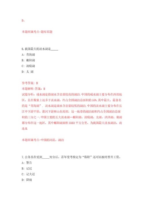 2021年12月河南南阳邓州市面向高校公开招聘农业系统专业40人练习题及答案第4版