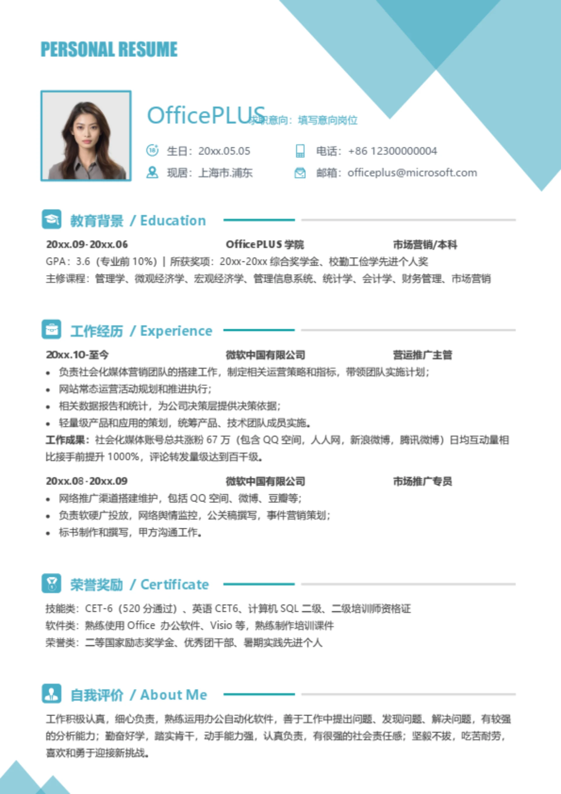 网站营运推广简历模板