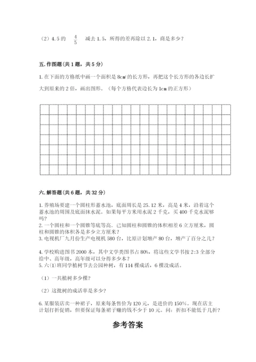 人教版六年级下册数学期末测试卷及参考答案（培优b卷）.docx