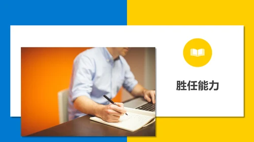 蓝黄商务个人简历通用PPT模板