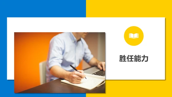 蓝黄商务个人简历通用PPT模板