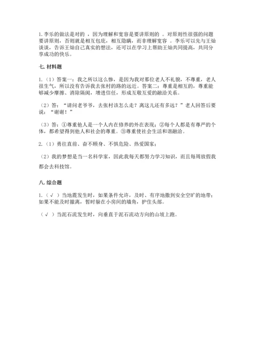 部编版六年级下册道德与法治期末测试卷及答案（名校卷）.docx