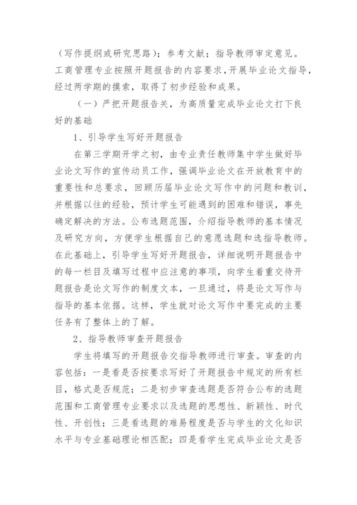 怎样围绕开题报告写好毕业论文.docx
