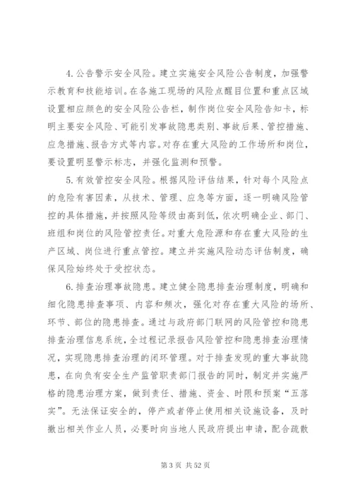 推进安全风险分级管控和隐患排查治理建设方案.docx