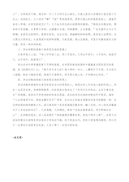 浅谈诗歌教学中的美学浸润.docx