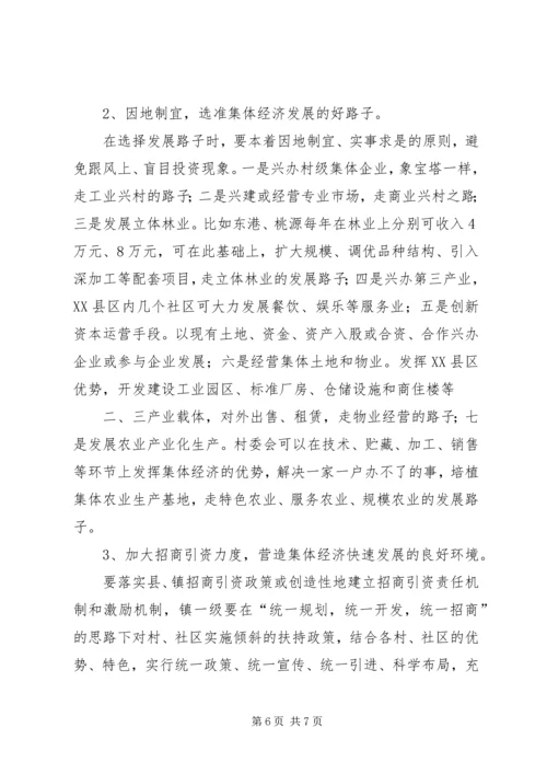 大庄村集体经济收入调查分析报告 (2).docx
