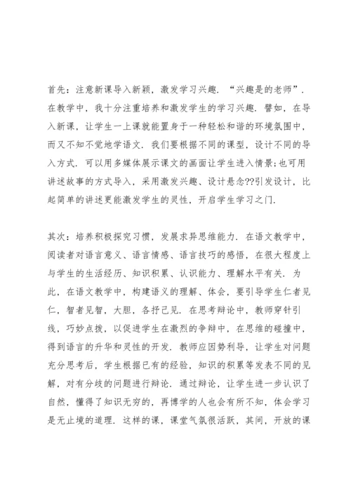 语文教师年度工作总结范文5篇.docx