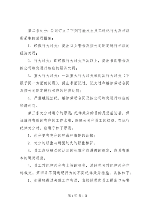 公司奖惩管理制度(整合版).docx