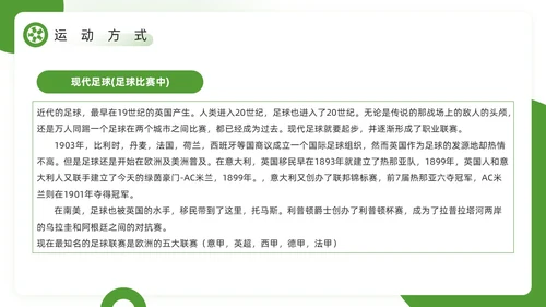 绿色简约风欢迎走进足球世界PPT模板
