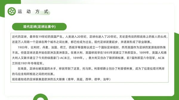 绿色简约风欢迎走进足球世界PPT模板