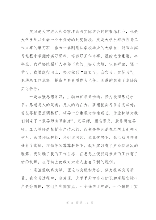 简单的毕业实习工作总结怎么写.docx