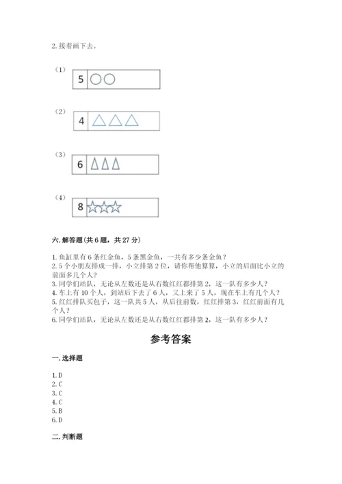 北师大版一年级上册数学期中测试卷【模拟题】.docx