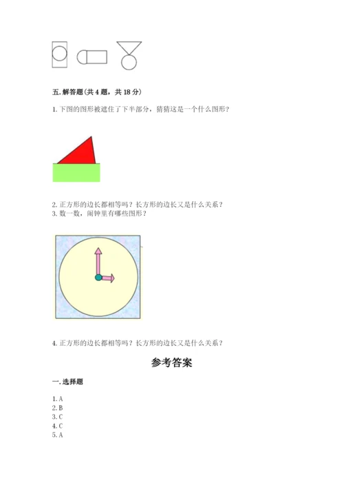 苏教版一年级下册数学第二单元 认识图形（二） 测试卷（能力提升）word版.docx