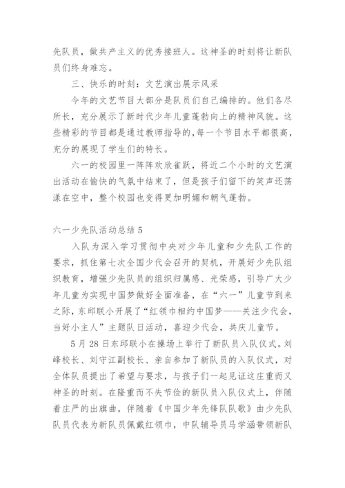 六一少先队活动总结.docx