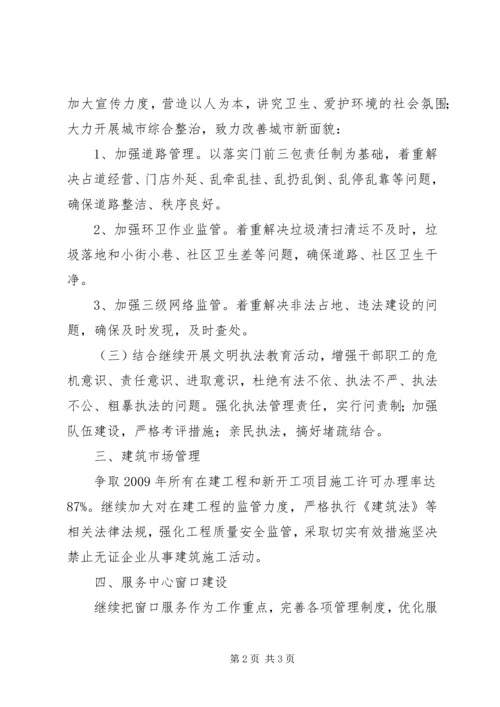 经济开发区建设局工作计划.docx