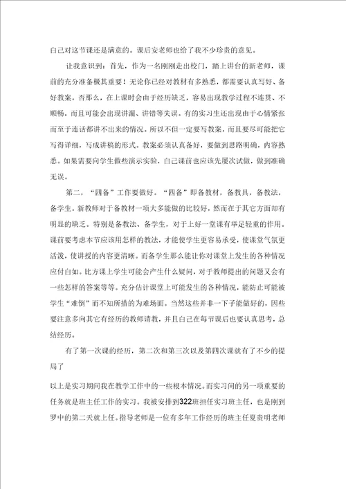 关于教育实习实习总结范文