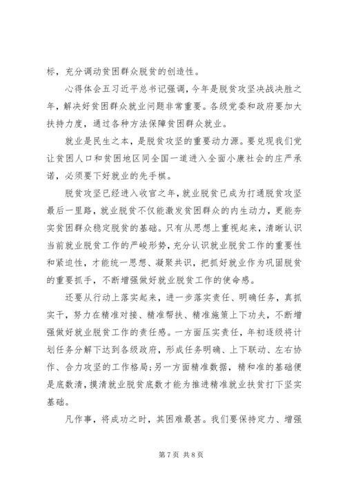 学习抓六稳落实六保心得精选.docx