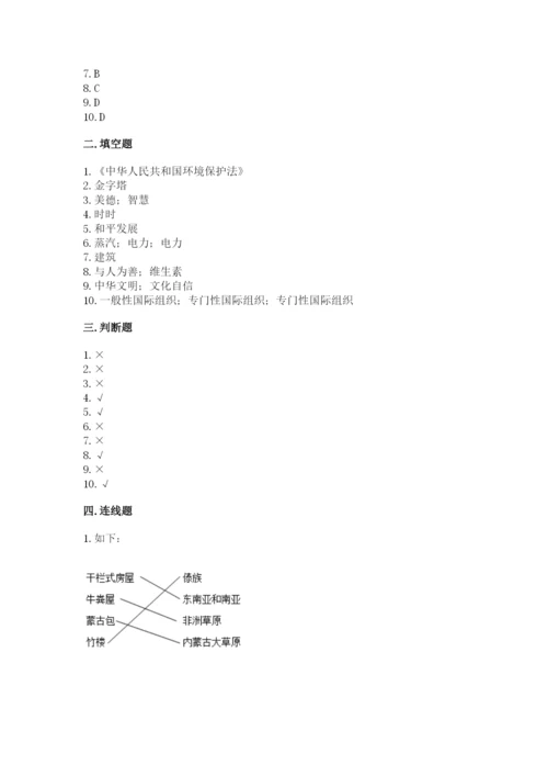 最新部编版六年级下册道德与法治期末测试卷附参考答案【巩固】.docx