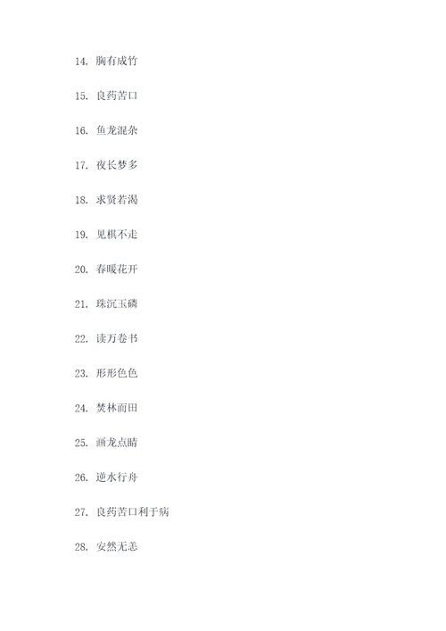 池中之物的谚语